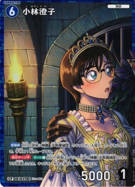 画像1: 【CTCG】小林澄子【CP】CT-P11[B11011P] (1)