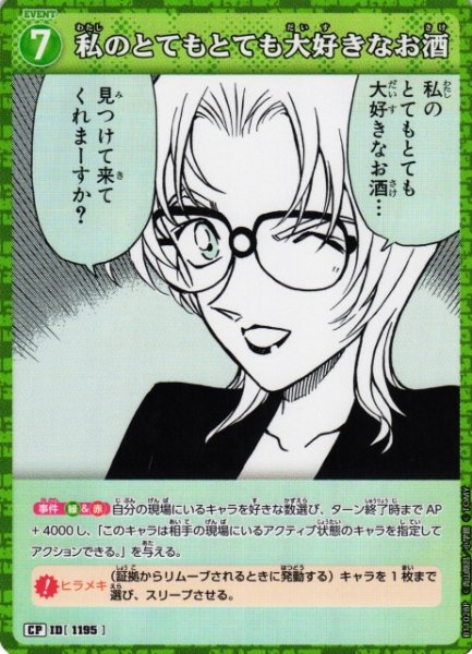 画像1: 【CTCG】私のとてもとても大好きなお酒【CP】CT-P11[B11028P] (1)
