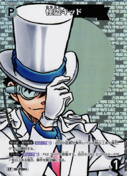 画像1: 【CTCG】怪盗キッド【CP】CT-P11[B11029P] (1)