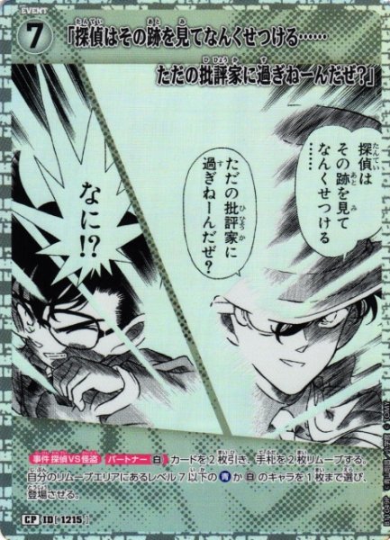 画像1: 【CTCG】「探偵はその跡を見てなんくせつける……ただの批評家に過ぎねーんだぜ？」【CP】CT-P11[B11049P] (1)