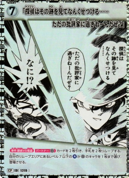 画像1: 【CTCG】「探偵はその跡を見てなんくせつける……ただの批評家に過ぎねーんだぜ？」〔P2/金文字〕【CP2】CT-P11[B11049P2] (1)