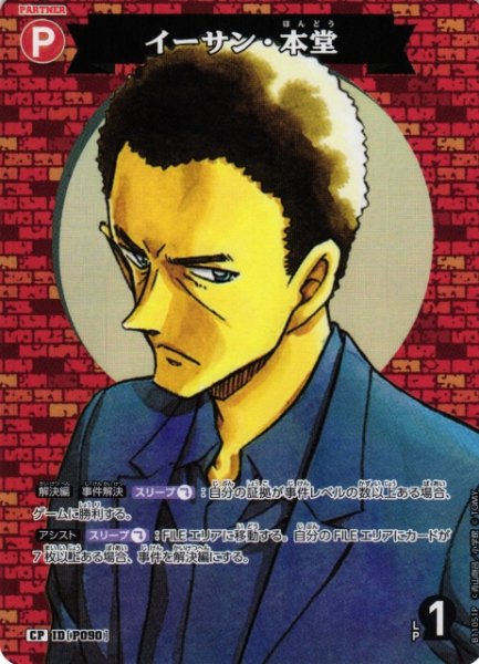 画像1: 【CTCG】イーサン・本堂【CP】CT-P11[B11051P] (1)