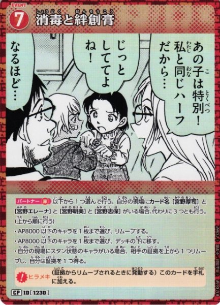 画像1: 【CTCG】消毒と絆創膏【CP】CT-P11[B11065P] (1)