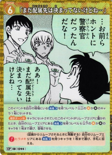 画像1: 【CTCG】「まだ配属先は決まってないけどね…」【CP】CT-P11[B11080P] (1)