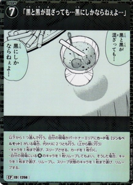 画像1: 【CTCG】「黒と黒が混ざっても…黒にしかならねぇよ…」【CP】CT-P11[B11093P] (1)