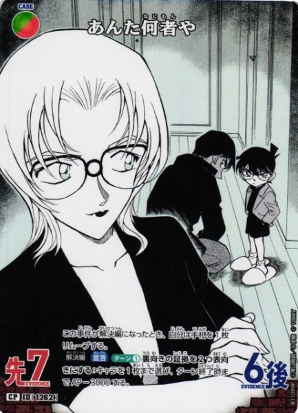 画像1: 【CTCG】あんた何者や【CP】CT-P11[B11099P] (1)