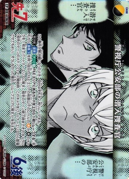 画像1: 【CTCG】警視庁公安部の潜入捜査官【CP】CT-P11[B11100P] (1)