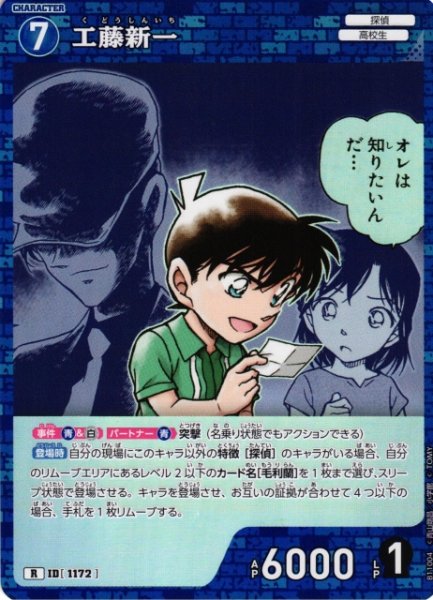 画像1: 【CTCG】工藤新一【R】CT-P11[B11004] (1)