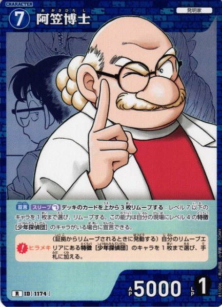 画像1: 【CTCG】阿笠博士【R】CT-P11[B11006] (1)