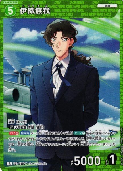 画像1: 【CTCG】伊織無我【R】CT-P11[B11020] (1)