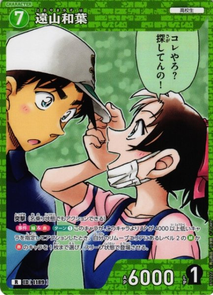 画像1: 【CTCG】遠山和葉【R】CT-P11[B11022] (1)