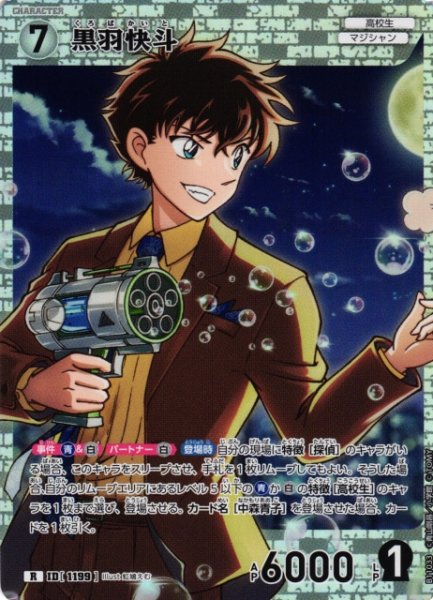 画像1: 【CTCG】黒羽快斗【R】CT-P11[B11033] (1)