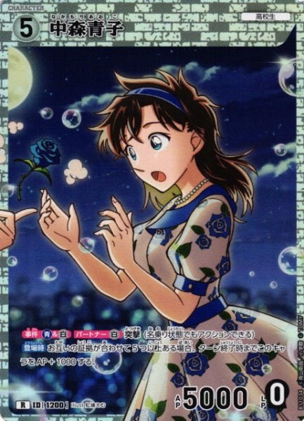 画像1: 【CTCG】中森青子【R】CT-P11[B11034] (1)