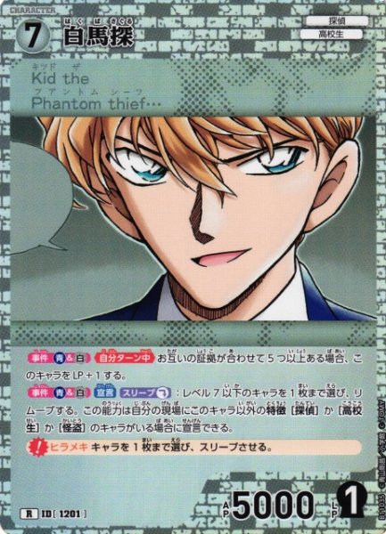 画像1: 【CTCG】白馬探【R】CT-P11[B11035] (1)