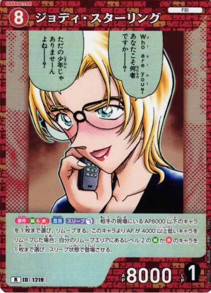 画像1: 【CTCG】ジョディ・スターリング【R】CT-P11[B11054] (1)