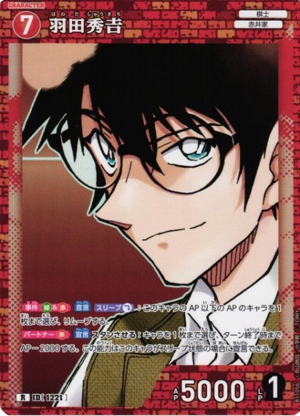 画像1: 【CTCG】羽田秀吉【R】CT-P11[B11056] (1)