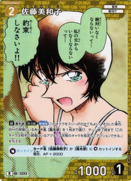 画像1: 【CTCG】佐藤美和子【R】CT-P11[B11068] (1)