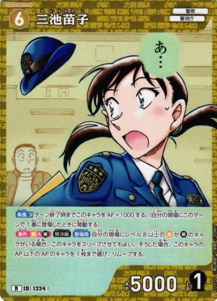 画像1: 【CTCG】三池苗子【R】CT-P11[B11070] (1)