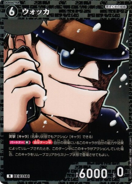 画像1: 【CTCG】ウォッカ【R】CT-P11[B11085] (1)