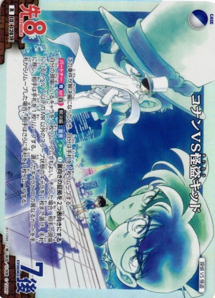 画像1: 【CTCG】コナンVS怪盗キッド【R】CT-P11[B11098] (1)