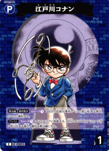 画像1: 【CTCG】江戸川コナン【C】CT-P11[B11001] (1)