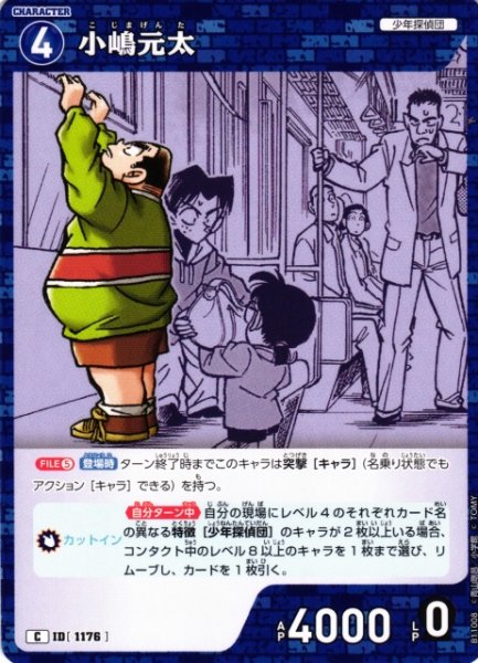 画像1: 【CTCG】小嶋元太【C】CT-P11[B11008] (1)