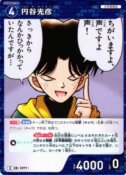 画像1: 【CTCG】円谷光彦【C】CT-P11[B11009] (1)