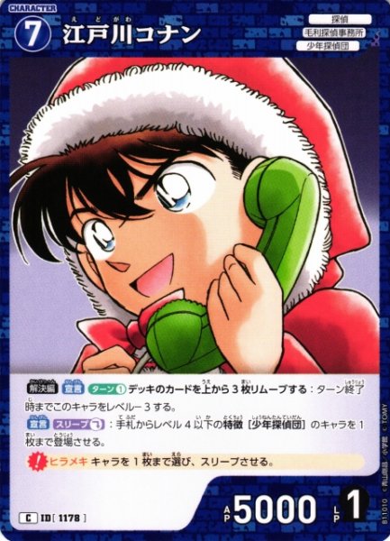 画像1: 【CTCG】江戸川コナン【C】CT-P11[B11010] (1)