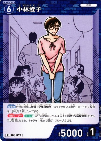 画像1: 【CTCG】小林澄子【C】CT-P11[B11011] (1)