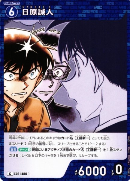 画像1: 【CTCG】日原誠人【C】CT-P11[B11012] (1)