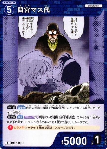 画像1: 【CTCG】間宮マス代【C】CT-P11[B11013] (1)