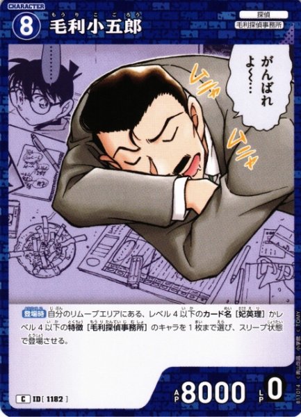 画像1: 【CTCG】毛利小五郎【C】CT-P11[B11014] (1)