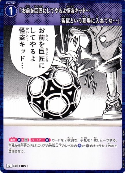 画像1: 【CTCG】「お前を巨匠にしてやるよ怪盗キッド…監獄という墓場に入れてな…」【C】CT-P11[B11016] (1)