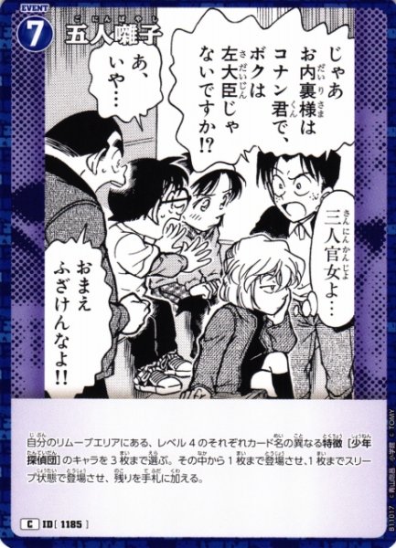 画像1: 【CTCG】五人囃子【C】CT-P11[B11017] (1)
