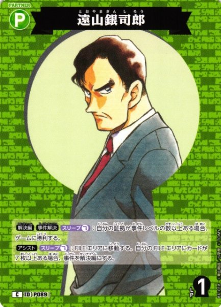 画像1: 【CTCG】遠山銀司郎【C】CT-P11[B11018] (1)