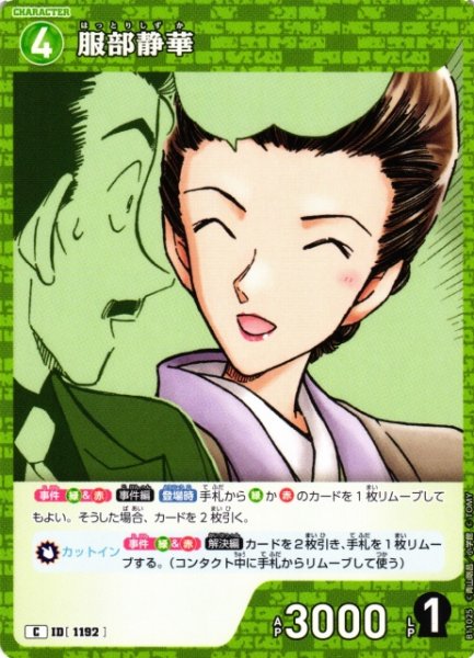 画像1: 【CTCG】服部静華【C】CT-P11[B11025] (1)