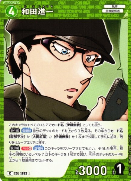 画像1: 【CTCG】和田進一【C】CT-P11[B11026] (1)