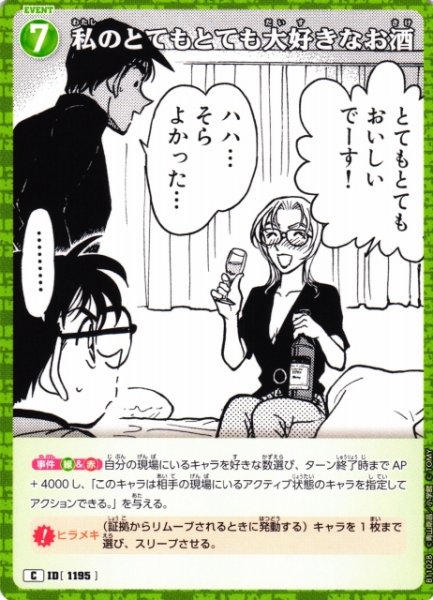 画像1: 【CTCG】私のとてもとても大好きなお酒【C】CT-P11[B11028] (1)