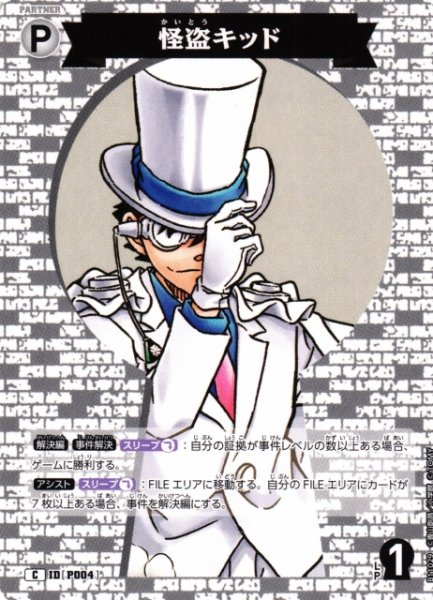 画像1: 【CTCG】怪盗キッド【C】CT-P11[B11029] (1)