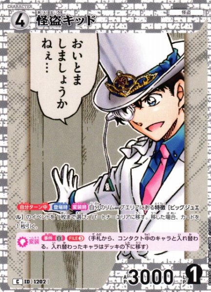 画像1: 【CTCG】怪盗キッド【C】CT-P11[B11036] (1)