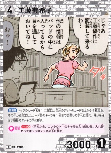 画像1: 【CTCG】工藤有希子【C】CT-P11[B11038] (1)