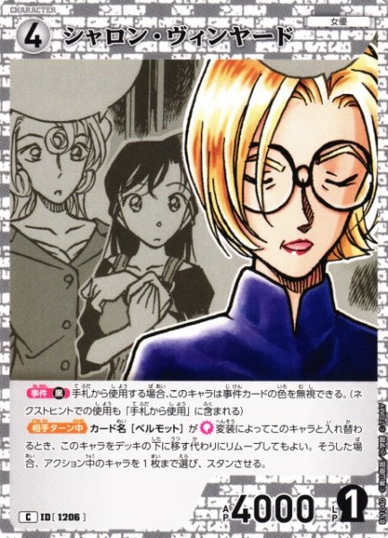 画像1: 【CTCG】シャロン・ヴィンヤード【C】CT-P11[B11040] (1)