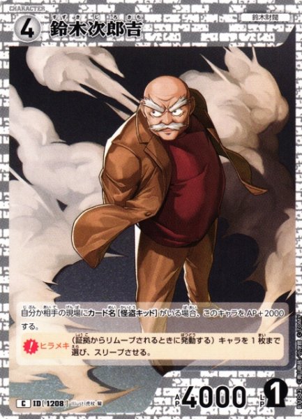 画像1: 【CTCG】鈴木次郎吉【C】CT-P11[B11042] (1)