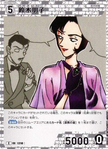 画像1: 【CTCG】鈴木朋子【C】CT-P11[B11044] (1)