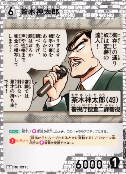 画像1: 【CTCG】茶木神太郎【C】CT-P11[B11045] (1)