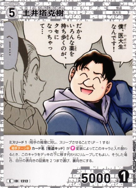 画像1: 【CTCG】土井塔克樹【C】CT-P11[B11046] (1)