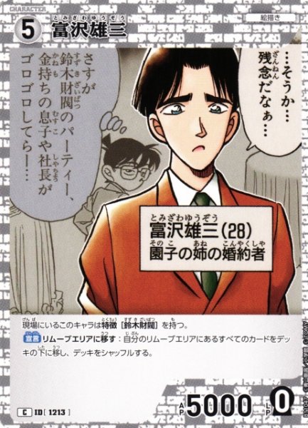 画像1: 【CTCG】富沢雄三【C】CT-P11[B11047] (1)