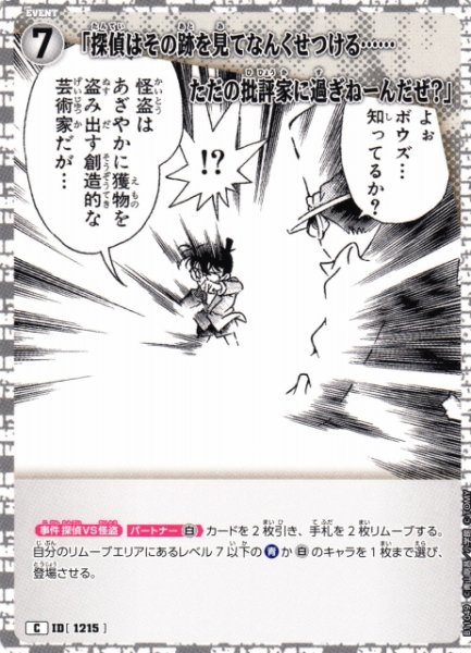 画像1: 【CTCG】「探偵はその跡を見てなんくせつける……ただの批評家に過ぎねーんだぜ？」【C】CT-P11[B11049] (1)