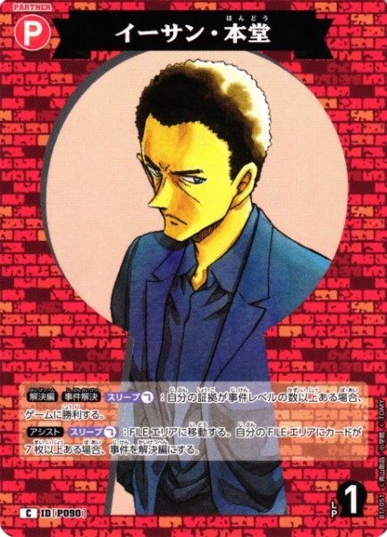 画像1: 【CTCG】イーサン・本堂【C】CT-P11[B11051] (1)