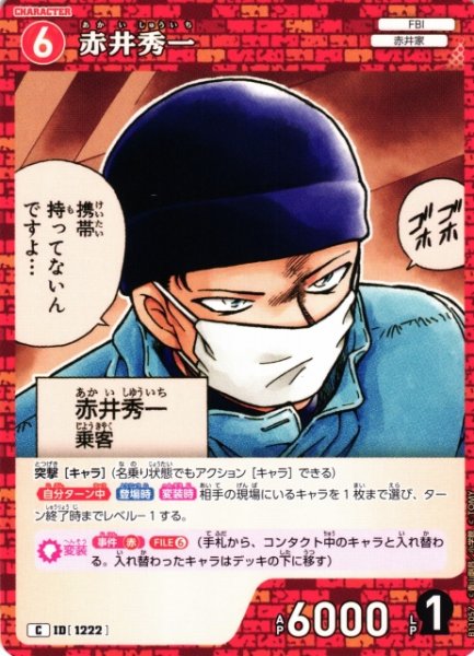 画像1: 【CTCG】赤井秀一【C】CT-P11[B11057] (1)